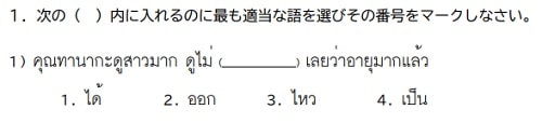 タイ語検定3級サンプル問題1