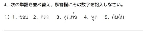 タイ語検定3級サンプル問題2