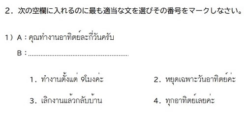 タイ語検定4級サンプル問題2