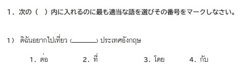 タイ語検定4級サンプル問題1